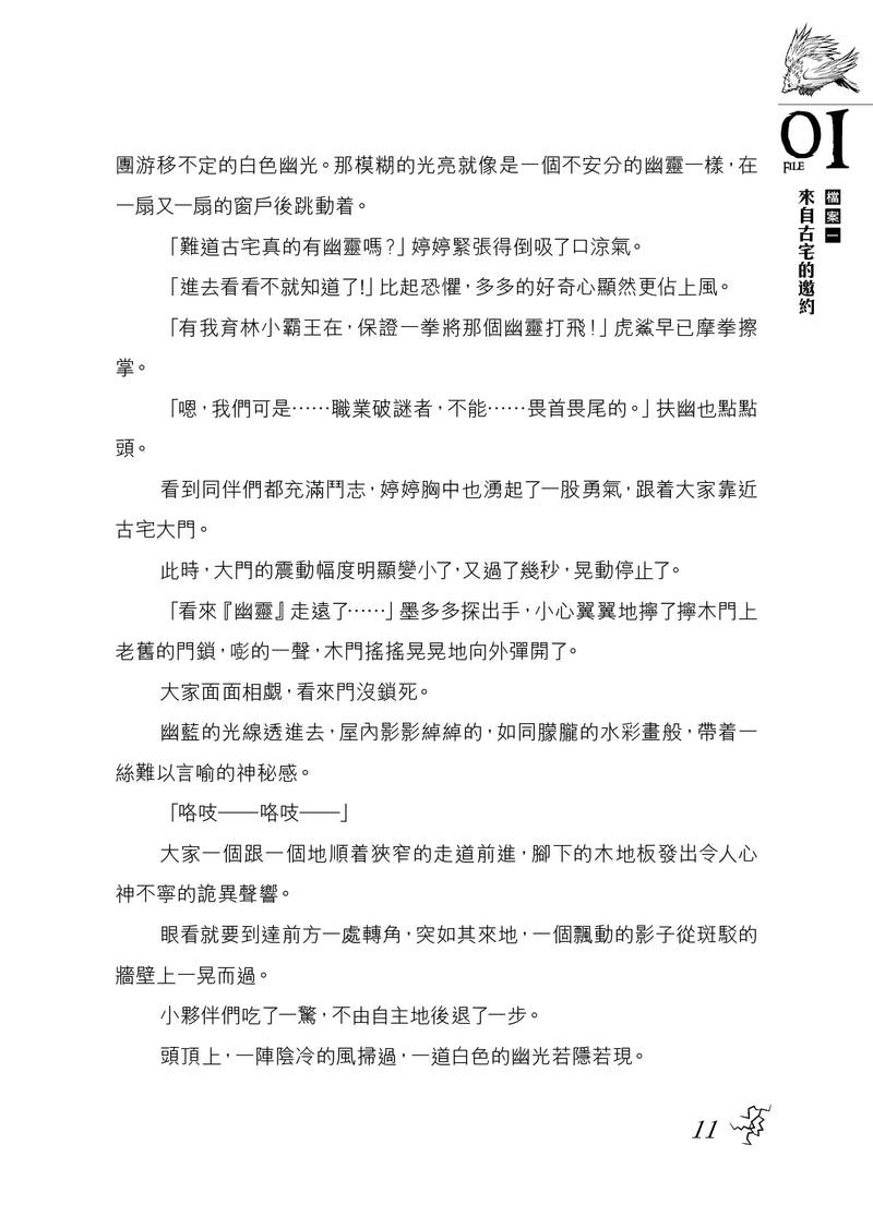 查理九世(新版) 25 稻草人之鄉-Children’s / Teenage fiction: Crime and mystery fiction-買書書 BuyBookBook