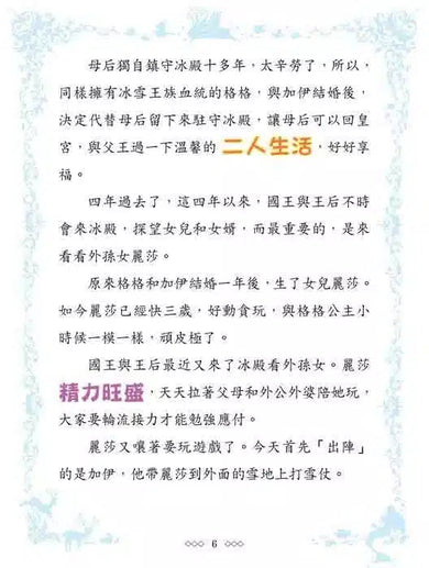 童話夢工場25 淘氣冰雪小公主 (附贈精美貼紙)-故事: 奇幻魔法 Fantasy & Magical-買書書 BuyBookBook