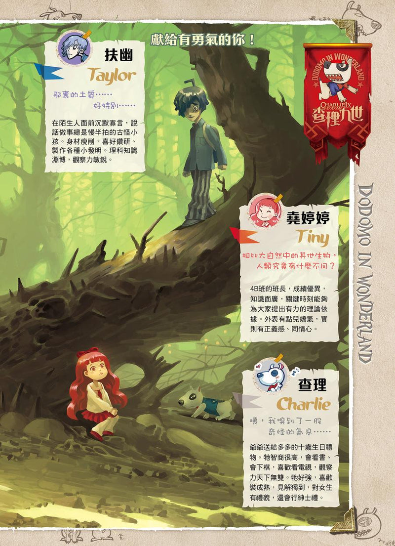 查理九世(新版) 25 稻草人之鄉-Children’s / Teenage fiction: Crime and mystery fiction-買書書 BuyBookBook