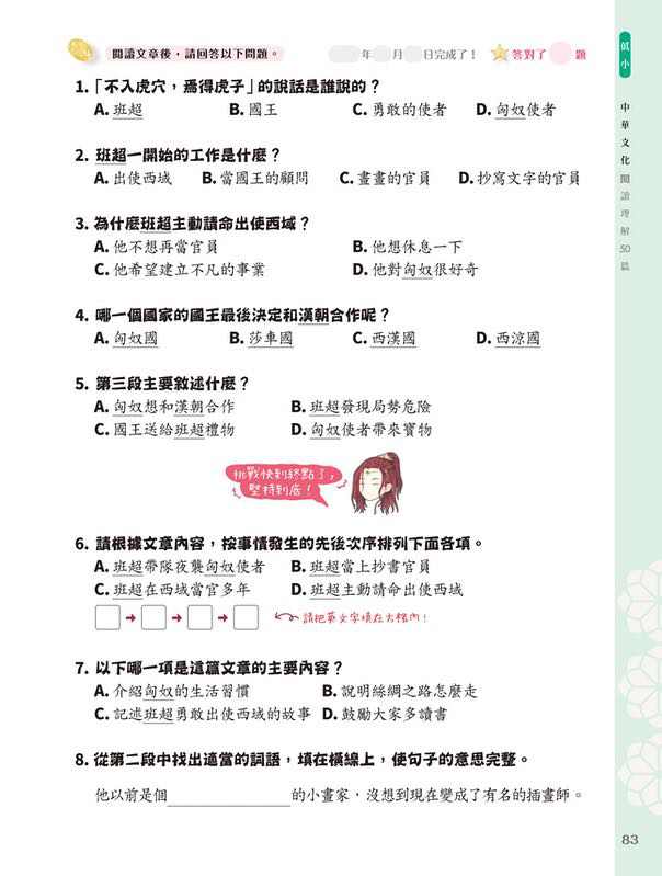 童話夢工場 中華文化閱讀理解50篇(低小)