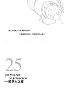 查理九世(新版) 25 稻草人之鄉-Children’s / Teenage fiction: Crime and mystery fiction-買書書 BuyBookBook