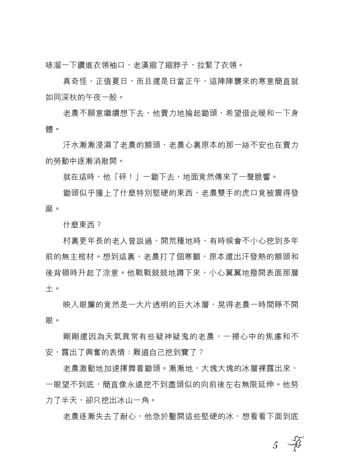 查理九世(新版) 25 稻草人之鄉-Children’s / Teenage fiction: Crime and mystery fiction-買書書 BuyBookBook