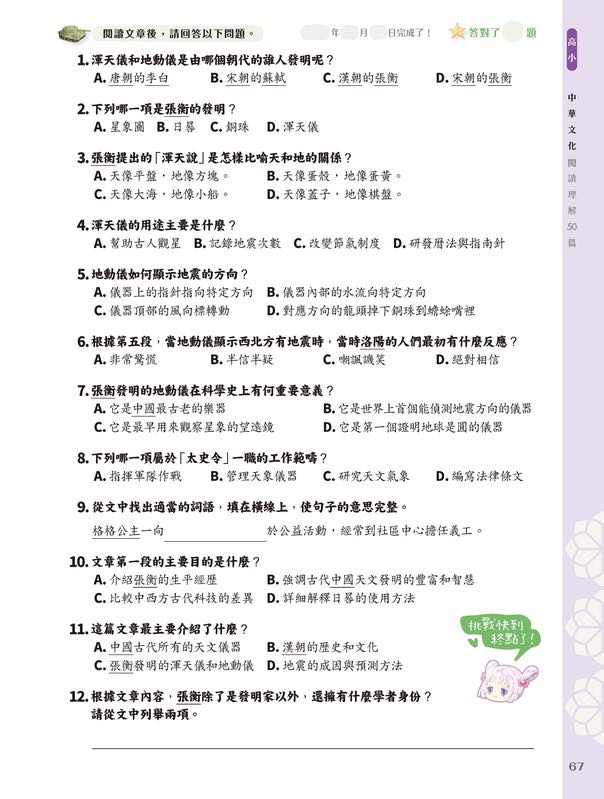 童話夢工場 中華文化閱讀理解50篇(高小)