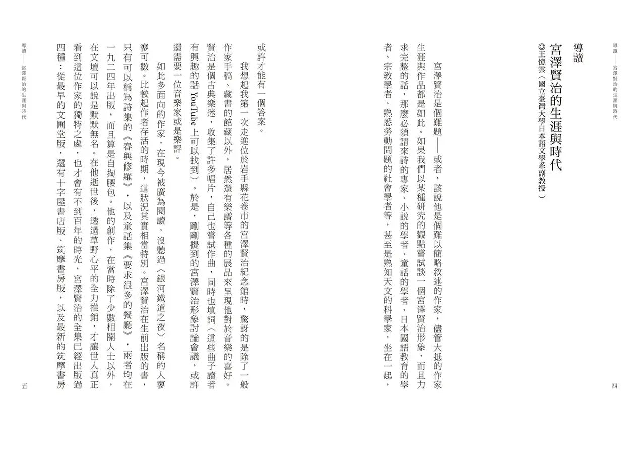 宮澤賢治名作集：不輸給風雨的勇氣