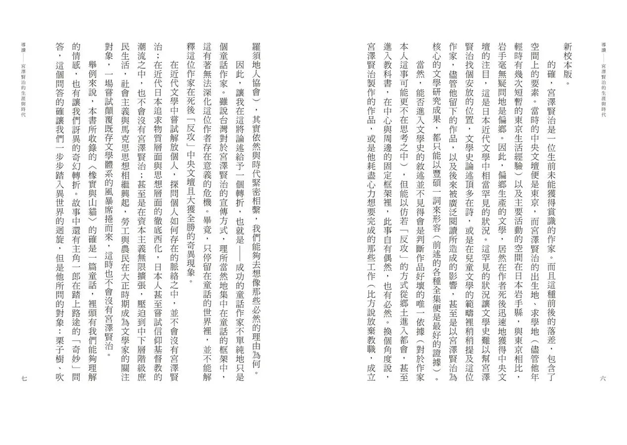 宮澤賢治名作集：不輸給風雨的勇氣