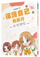 青春期教育完全讀本：橫跨身心領域的青春期指南！（共4書）-非故事: 常識通識 General Knowledge-買書書 BuyBookBook