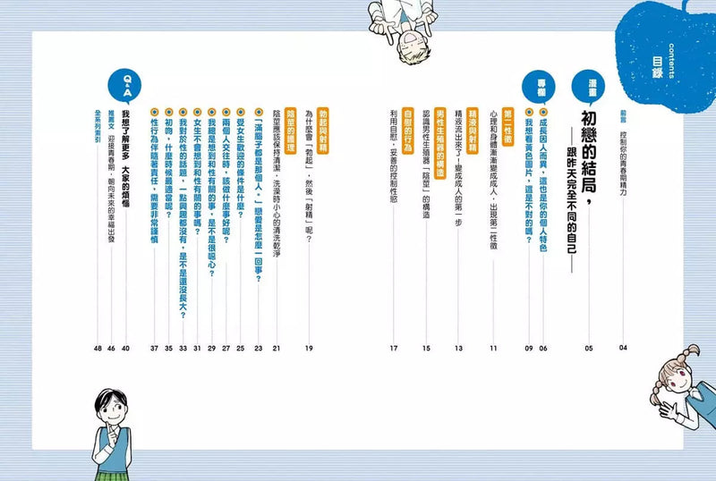 青春期教育完全讀本：橫跨身心領域的青春期指南！（共4書）-非故事: 常識通識 General Knowledge-買書書 BuyBookBook