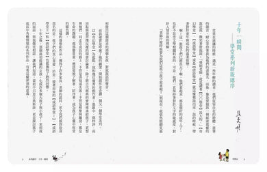 張曼娟成語學堂 I: 尋獸記 (典藏紀念版)