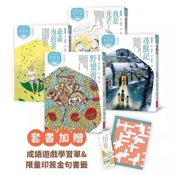 張曼娟成語學堂Ⅰ套書（共4冊）首批限量附贈印簽金句書籤&導讀學習單（典藏紀念版）-非故事: 語文學習 Language Learning-買書書 BuyBookBook