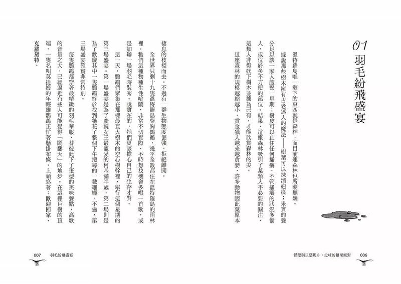 怪獸與貝瑟妮 3: 走味的糖果派對 (Jack Meggitt-Phillips)-故事: 奇幻魔法 Fantasy & Magical-買書書 BuyBookBook