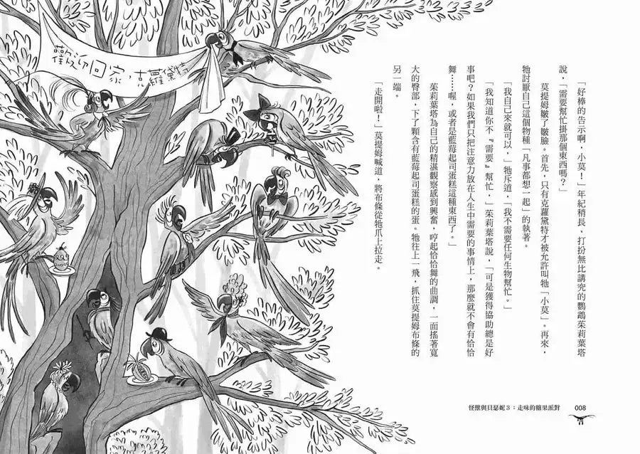 怪獸與貝瑟妮 3: 走味的糖果派對 (Jack Meggitt-Phillips)-故事: 奇幻魔法 Fantasy & Magical-買書書 BuyBookBook