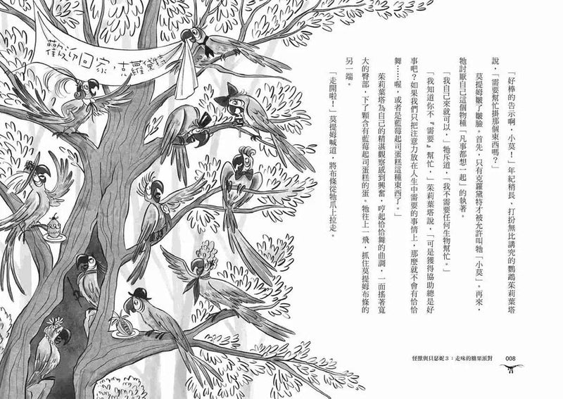 怪獸與貝瑟妮 3: 走味的糖果派對 (Jack Meggitt-Phillips)-故事: 奇幻魔法 Fantasy & Magical-買書書 BuyBookBook