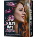 以我們告終【電影《到我們為止》劇照海報版】（特贈限量劇照明信片組）(Colleen Hoover)-故事: 劇情故事 General-買書書 BuyBookBook