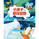 生態保育童話1：小鼻子的耶誕冒險-故事: 橋樑章節 Early Readers-買書書 BuyBookBook