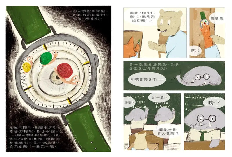 小祕密系列：慢吞吞手錶、忘忘小學、愛哭鬼阿力