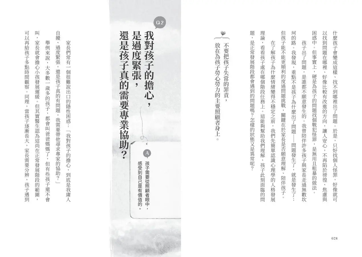 隱性孤單：孩子有事不說怎麼辦？35個成長轉型的支持&溝通法則-Family and health-買書書 BuyBookBook