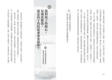 隱性孤單：孩子有事不說怎麼辦？35個成長轉型的支持&溝通法則-Family and health-買書書 BuyBookBook