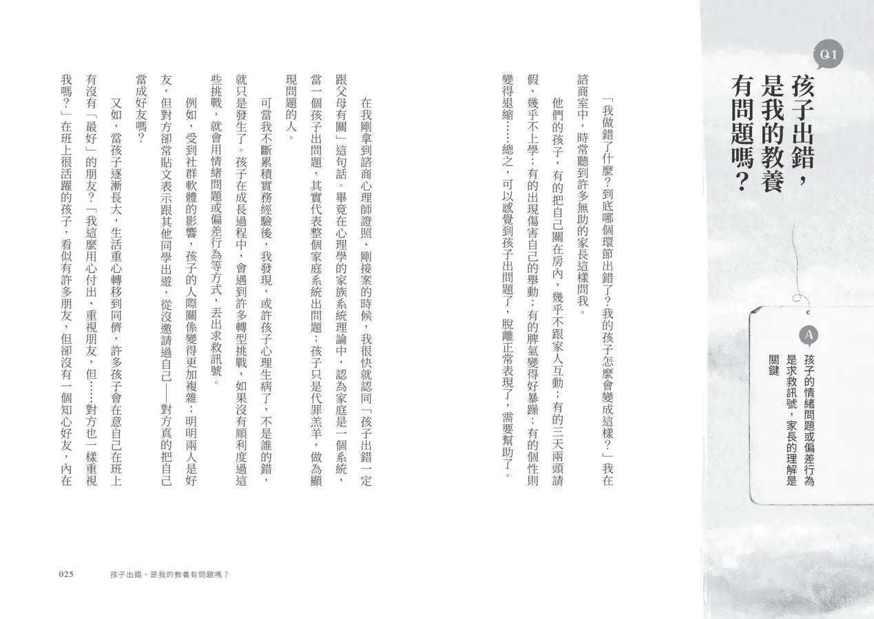 隱性孤單：孩子有事不說怎麼辦？35個成長轉型的支持&溝通法則-Family and health-買書書 BuyBookBook