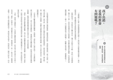 隱性孤單：孩子有事不說怎麼辦？35個成長轉型的支持&溝通法則-Family and health-買書書 BuyBookBook