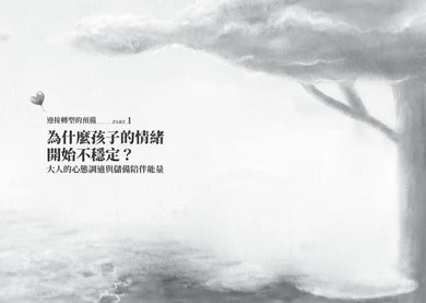 隱性孤單：孩子有事不說怎麼辦？35個成長轉型的支持&溝通法則-Family and health-買書書 BuyBookBook