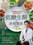 低醣．生酮的終極實踐【暢銷修訂版】：找到最適合自己的健康飲食型態-Family and health-買書書 BuyBookBook