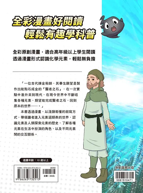 看漫畫學元素週期表