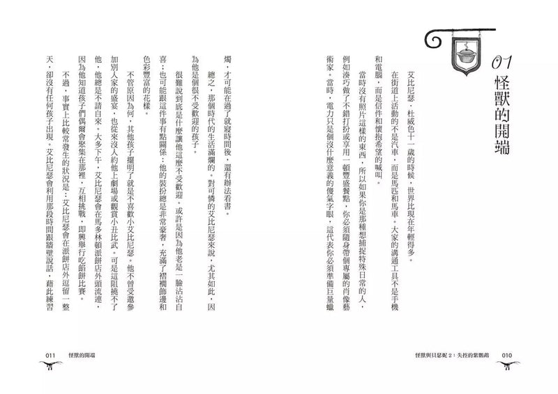 怪獸與貝瑟妮2：失控的紫鸚鵡（首刷贈「怪獸來襲」藏書票組）(Jack Meggitt-Phillips)-故事: 奇幻魔法 Fantasy & Magical-買書書 BuyBookBook