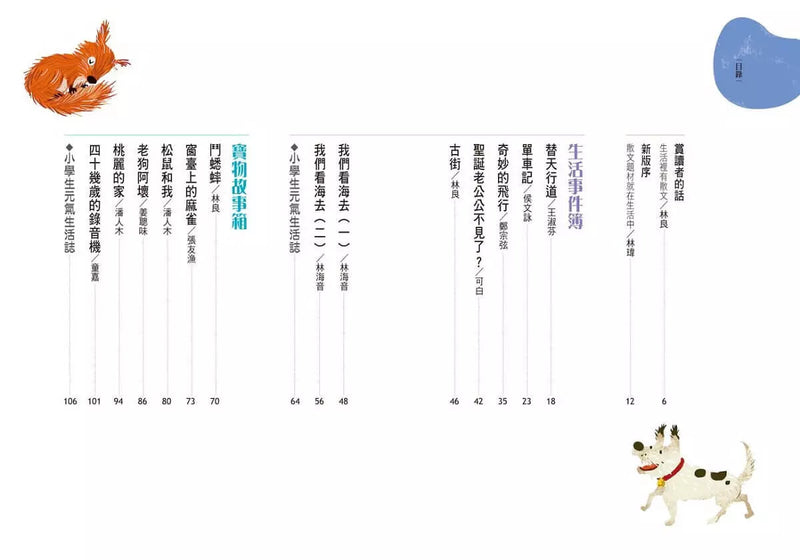 晨讀10分鐘：奇妙的飛行——生活散文集【全新修訂版】-非故事: 常識通識 General Knowledge-買書書 BuyBookBook