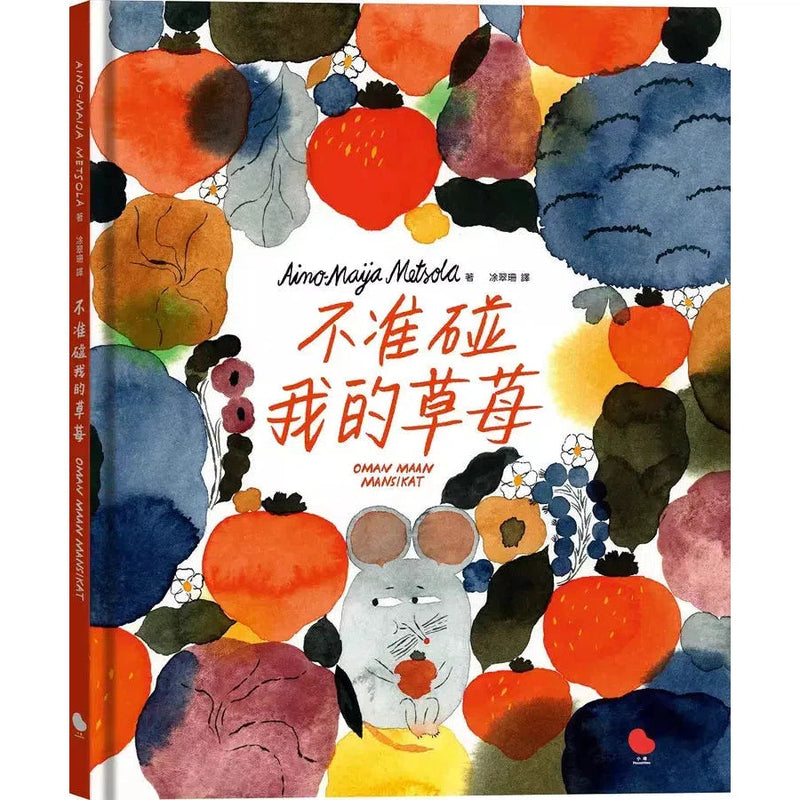 不准碰我的草莓！-故事: 兒童繪本 Picture Books-買書書 BuyBookBook