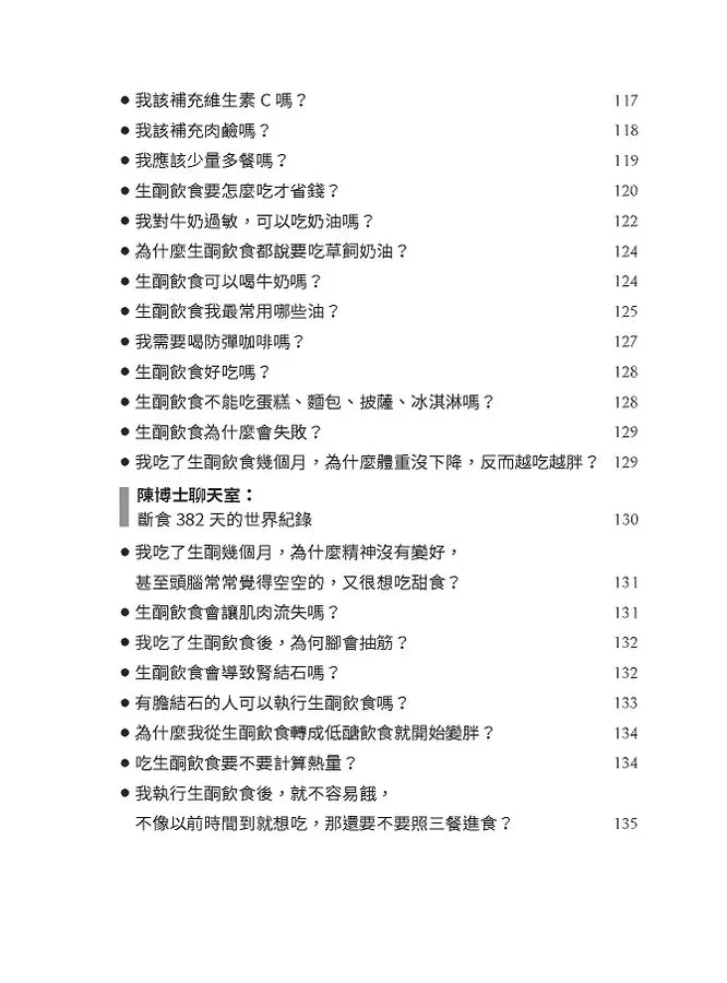 低醣．生酮的終極實踐【暢銷修訂版】：找到最適合自己的健康飲食型態-Family and health-買書書 BuyBookBook