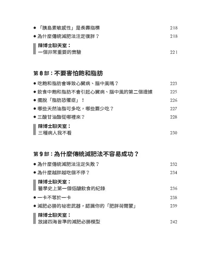 低醣．生酮的終極實踐【暢銷修訂版】：找到最適合自己的健康飲食型態-Family and health-買書書 BuyBookBook