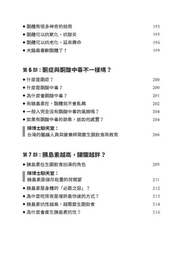 低醣．生酮的終極實踐【暢銷修訂版】：找到最適合自己的健康飲食型態-Family and health-買書書 BuyBookBook