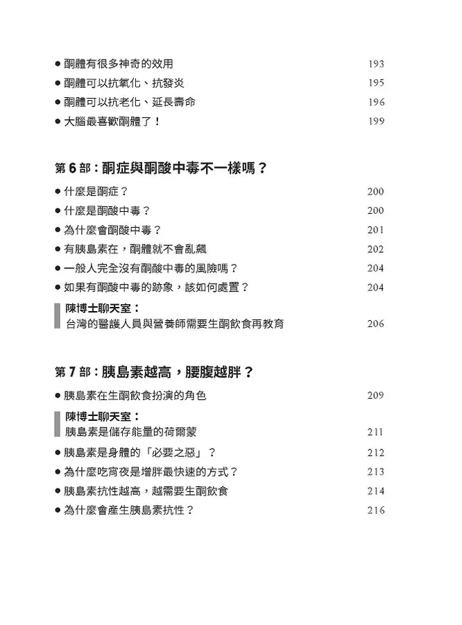 低醣．生酮的終極實踐【暢銷修訂版】：找到最適合自己的健康飲食型態-Family and health-買書書 BuyBookBook