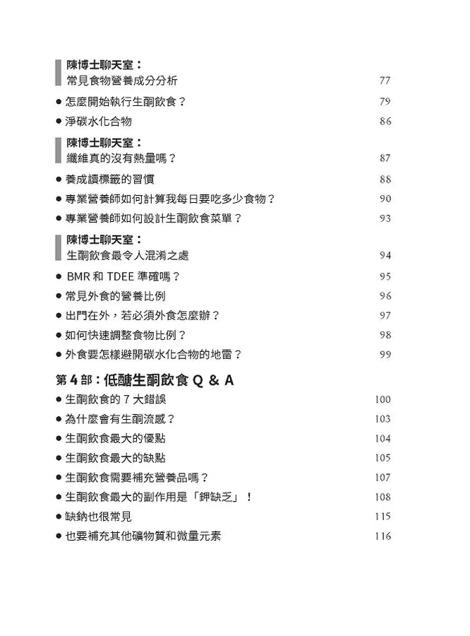 低醣．生酮的終極實踐【暢銷修訂版】：找到最適合自己的健康飲食型態-Family and health-買書書 BuyBookBook