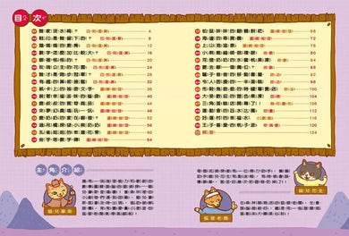 貓偵探的數學謎題5：玫瑰公主的花園