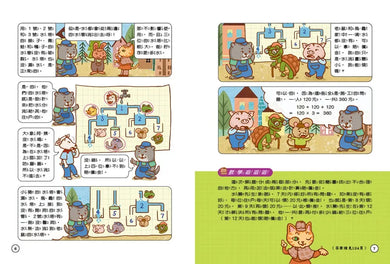 貓偵探的數學謎題5：玫瑰公主的花園