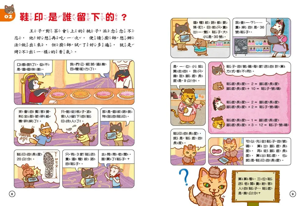 貓偵探的數學謎題5：玫瑰公主的花園
