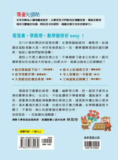 貓偵探的數學謎題5：玫瑰公主的花園