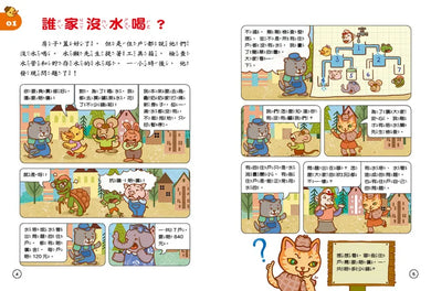 貓偵探的數學謎題5：玫瑰公主的花園