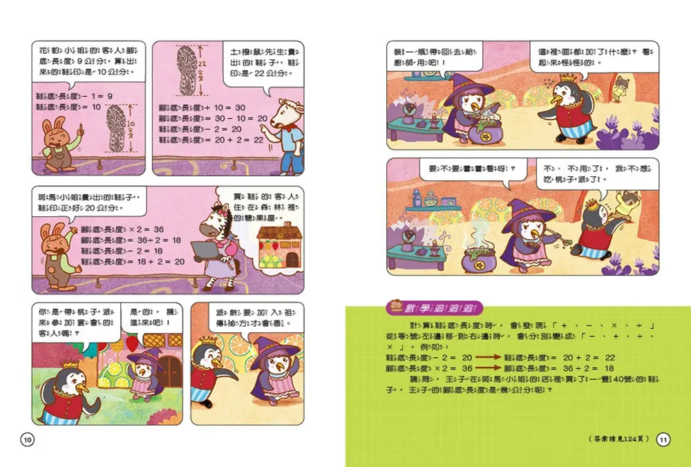 貓偵探的數學謎題5：玫瑰公主的花園