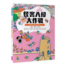 巴第市系列3：怪客入侵大作戰 - 人體的交通中心 心臟‧神經‧肌肉（10週年紀念版）-非故事: 常識通識 General Knowledge-買書書 BuyBookBook