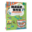 巴第市系列 2: 間諜竊密事件簿 (10週年紀念版)【10月31日截單, 預訂須時 4 - 8星期】-非故事: 常識通識 General Knowledge-買書書 BuyBookBook