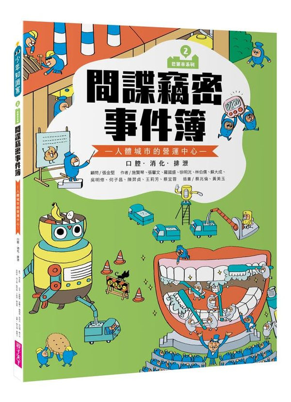 巴第市系列 2: 間諜竊密事件簿 (10週年紀念版)【10月31日截單, 預訂須時 4 - 8星期】