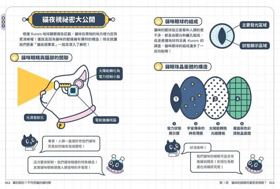 Kuroro 地球觀察報告1：真的假的？不可思議的貓科學-Children’s / Teenage general interest: Nature and animals-買書書 BuyBookBook