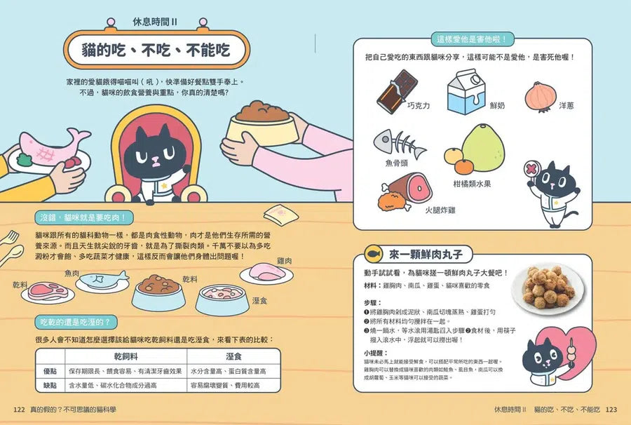 Kuroro 地球觀察報告1：真的假的？不可思議的貓科學-Children’s / Teenage general interest: Nature and animals-買書書 BuyBookBook