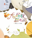 大屁股點心店-故事: 兒童繪本 Picture Books-買書書 BuyBookBook