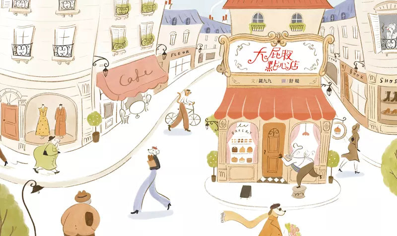 大屁股點心店-故事: 兒童繪本 Picture Books-買書書 BuyBookBook