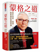 蒙格之道：關於投資、閱讀、工作與幸福的普通常識 (Charles T. Munger)-Economics/ Finance and Accounting-買書書 BuyBookBook