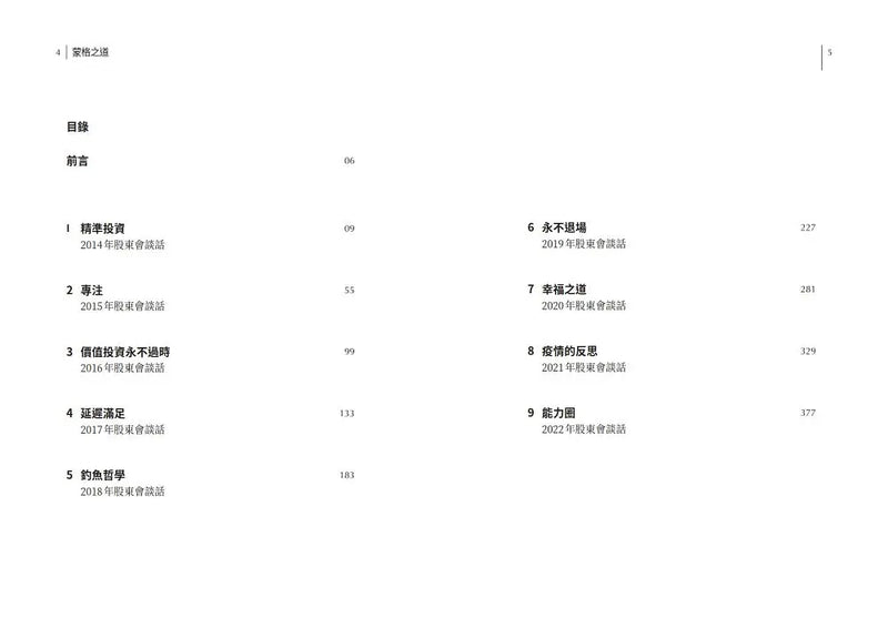 蒙格之道：關於投資、閱讀、工作與幸福的普通常識 (Charles T. Munger)-Economics/ Finance and Accounting-買書書 BuyBookBook