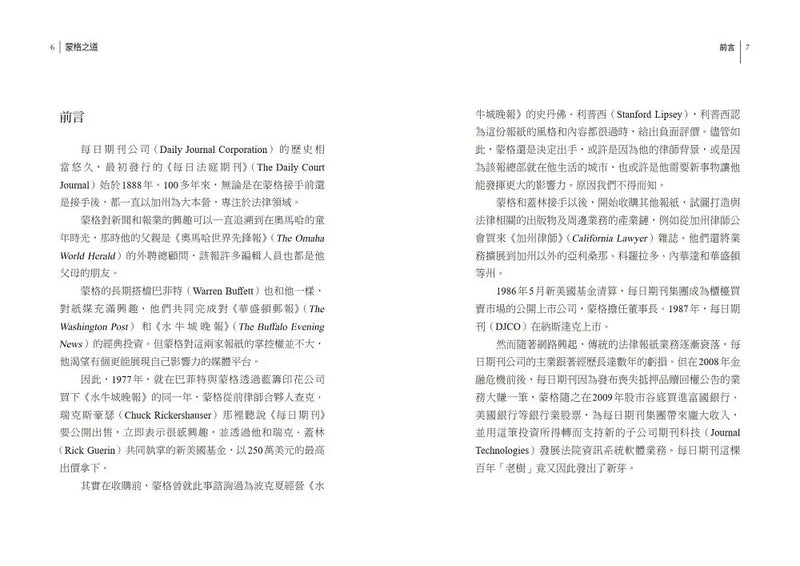 蒙格之道：關於投資、閱讀、工作與幸福的普通常識 (Charles T. Munger)-Economics/ Finance and Accounting-買書書 BuyBookBook